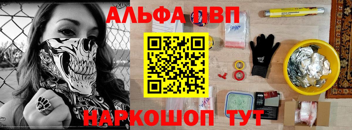 А ПВП VHQ  Вход с VPN  Иваново  как найти закладки  Alfa_PVP Crystall 
