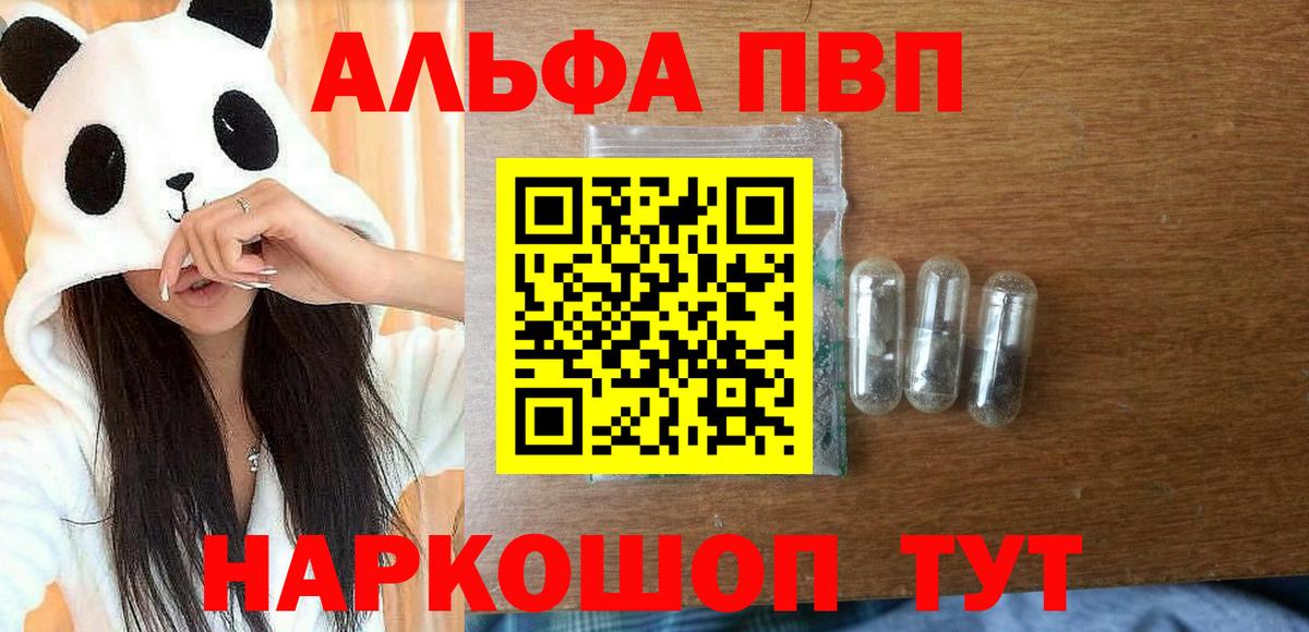 A-PVP Соль Иваново