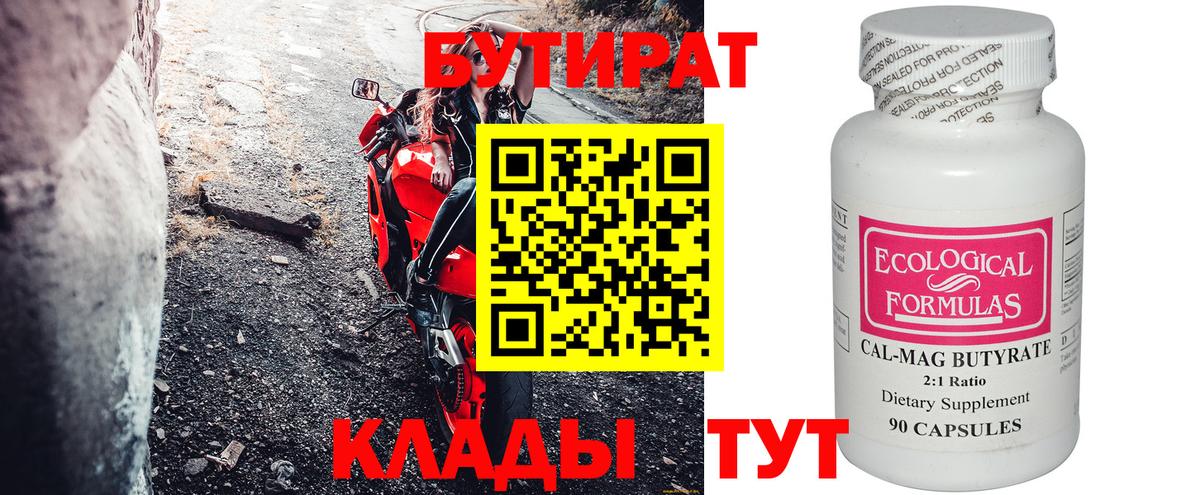 БУТИРАТ бутик Иваново