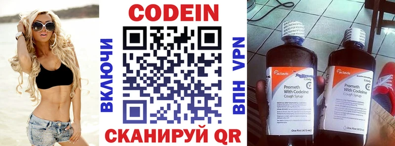 Codein напиток Lean (лин)  Иваново 