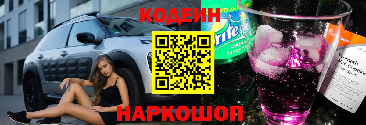 Кодеин напиток Lean (лин)  Иваново  Кодеиновый сироп Lean напиток Lean (лин) 