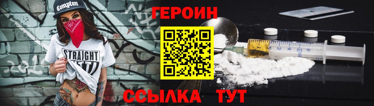 ГЕРОИН хмурый Иваново