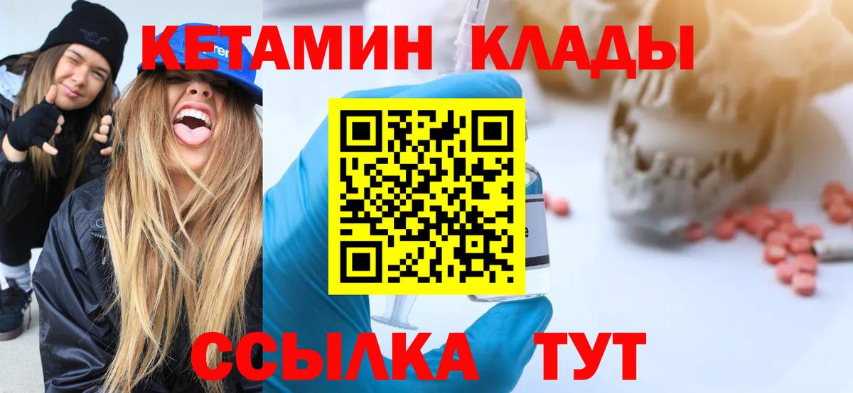 КЕТАМИН ketamine  площадка формула  Иваново 