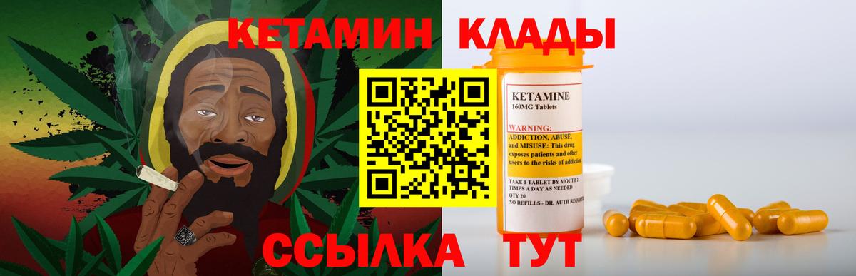 КЕТАМИН VHQ  Вход с VPN  Иваново 