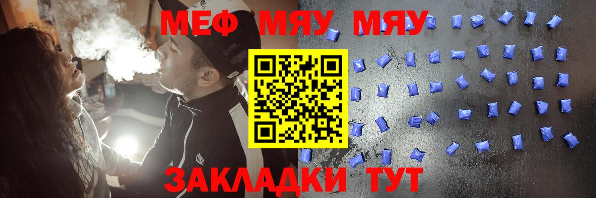 МЕФ мяу мяу  МЕФ mephedrone  Иваново 