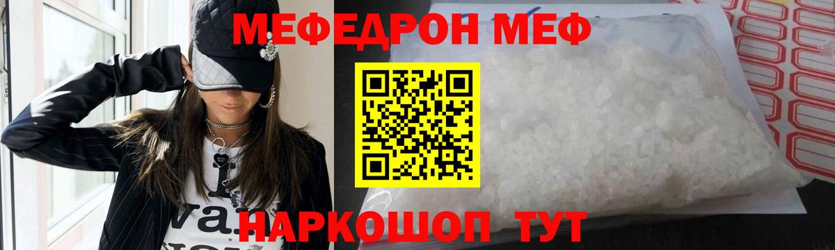 Меф 4 MMC  МЕФ  Меф  МЯУ-МЯУ mephedrone  Иваново  Вход с VPN 