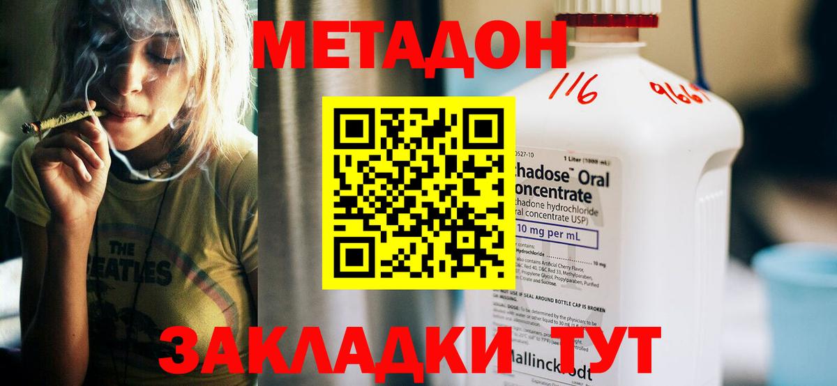 Метадон methadone  Иваново  МЕТАДОН methadone 
