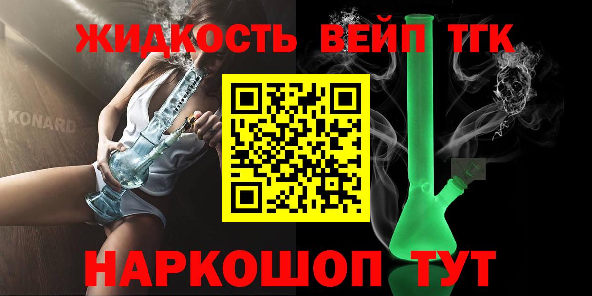 Иваново  ТГК концентрат  Вход с VPN  Дистиллят ТГК THC oil 