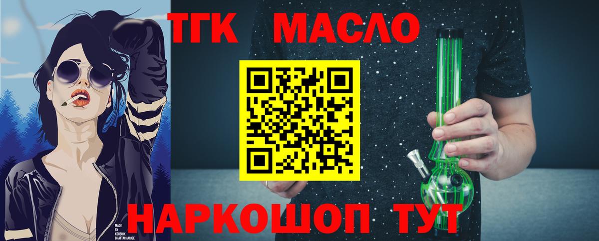 Дистиллят ТГК THC oil Иваново